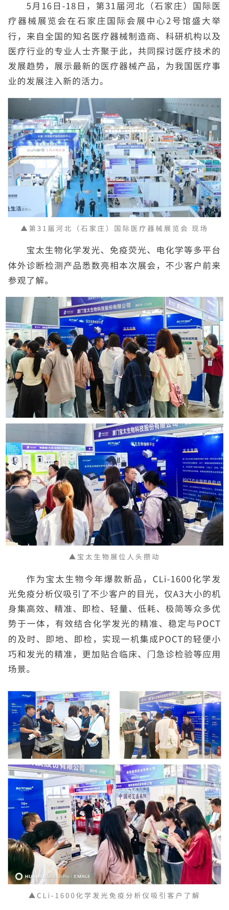 【調整尺寸】寶太生物閃耀河北（石家莊）國際醫(yī)療器械展覽會，系列產品引關注.jpg